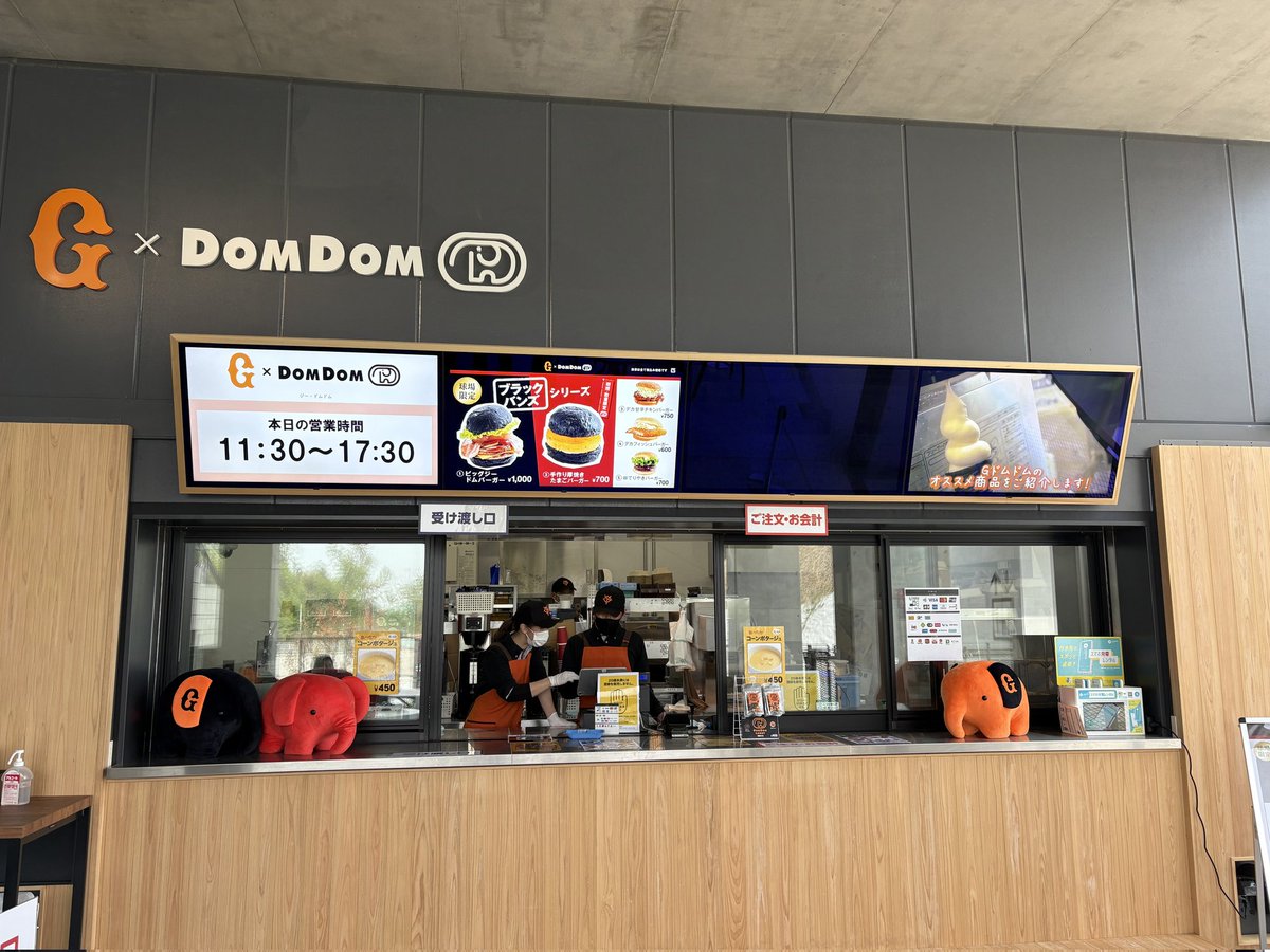 今日から登場！ GIANTSカラーのどむぞうくん特注ぬいぐるみ！】 本日
