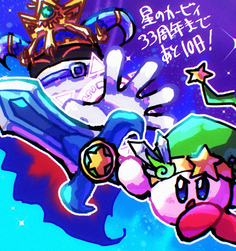 kairo_2710's tweet image. #カービィ33周年カウントダウン企画
ついにあと10日ですね…！
「星のカービィWii」で参加させていただきました！