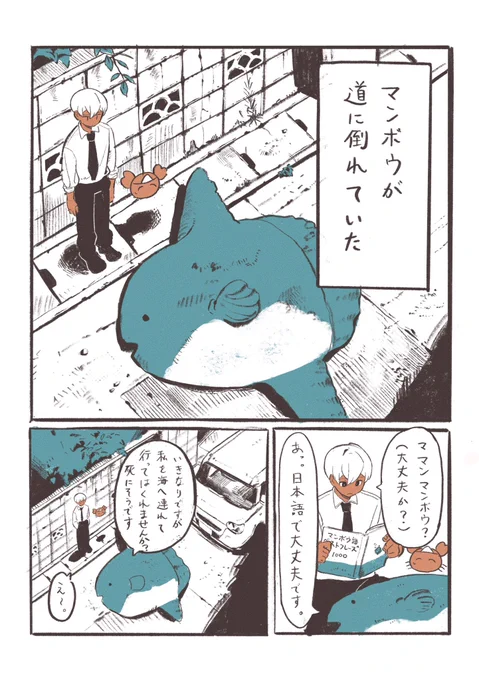 マンボウ🐟(1/3)
 #漫画が読めるハッシュタグ 