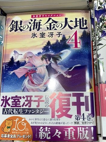 銀の海 金の大地』復刊 (@ginkin_fukkan) / X 銀の海 金の大地』復刊 (@ginkin_fukkan) / X