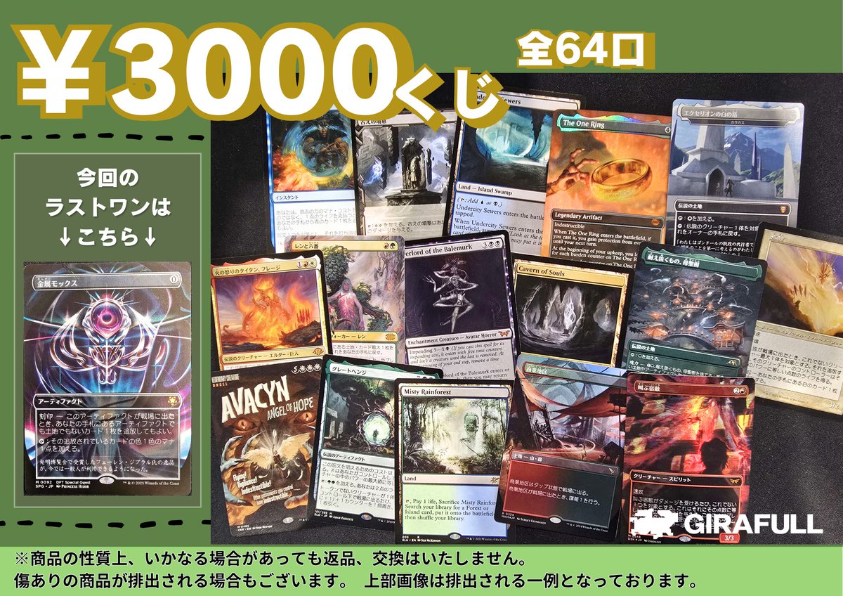 売り切れていた3000円くじ、再作成いたしました！
今回もキリ良く全64口！

ラストワンにはSPGの金属モックスです！

意志の力や古の墳墓が当たるかも！？

皆様のご購入お待ちしてます～

DMでの販売もいたしますのでお気軽にDMまでどうぞ～