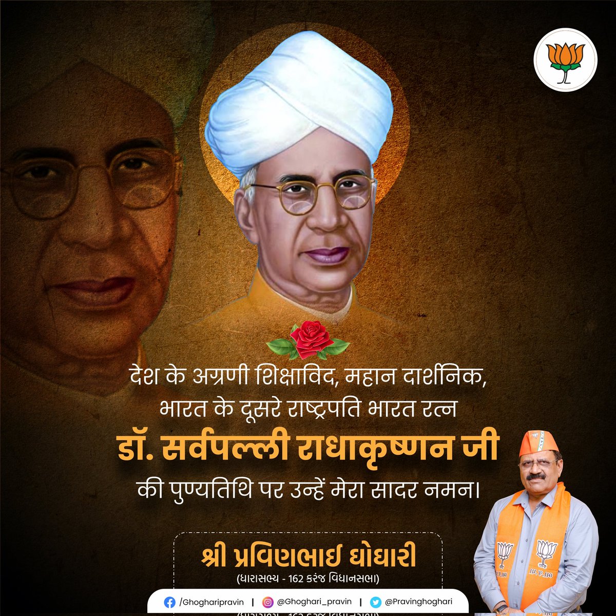 ghoghari_pravin's tweet image. #SarvapalliRadhaKrishnan