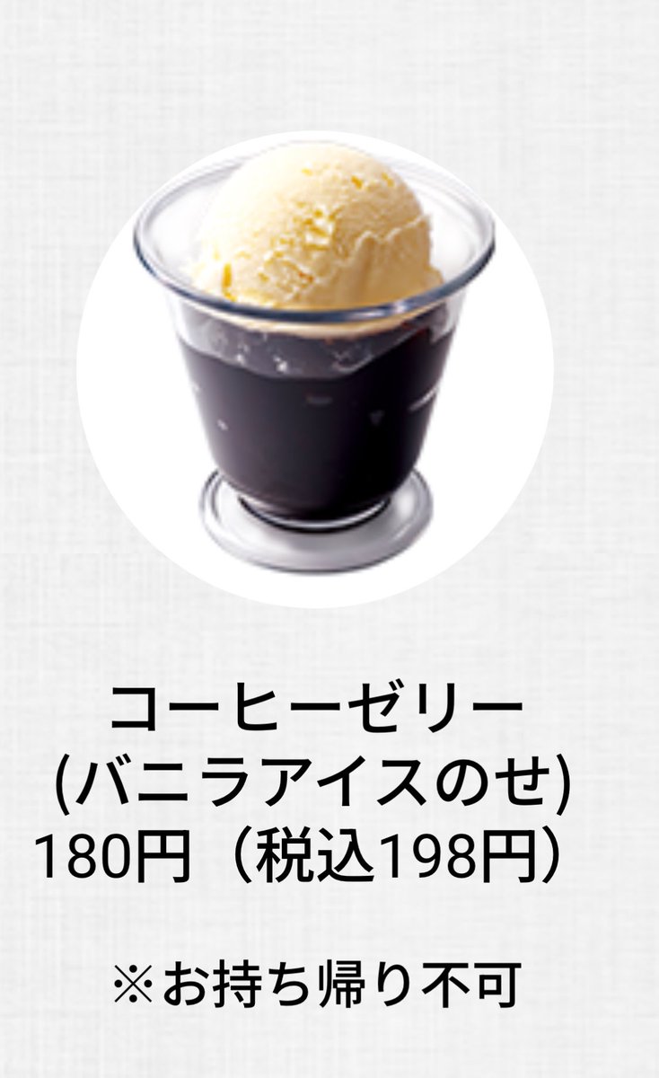 aka91633331's tweet photo. こないだ初めて食べたんだけど、はま寿司のコーヒーゼリーアイス乗せはコスパ含めまじで神。 https://t.co/ecyPCKx1oH