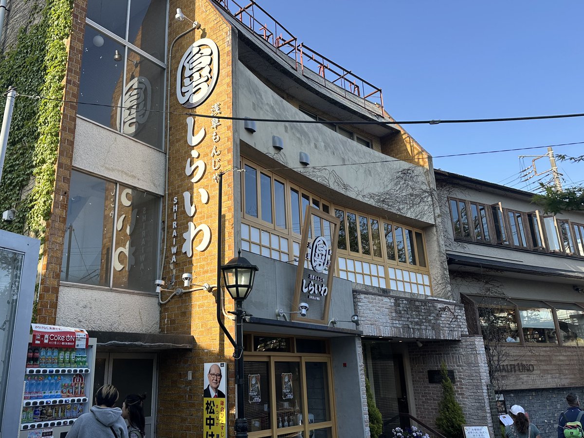 鎌倉 もんじゃ
