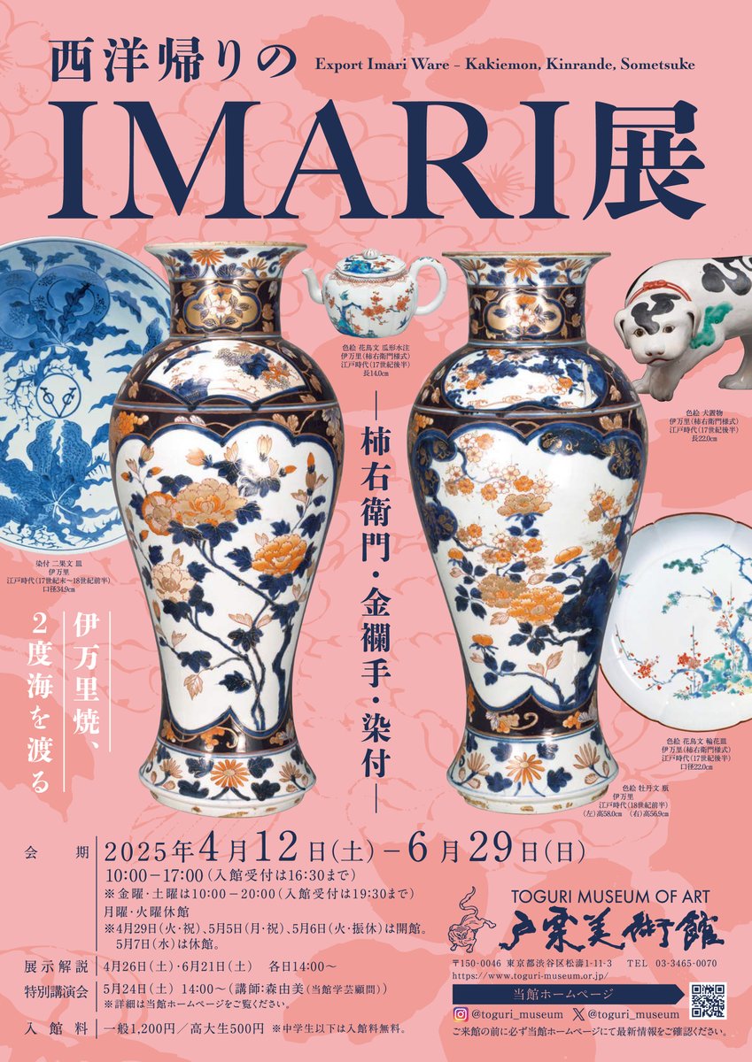 渋谷区立松濤美術館【公式】 on X: 