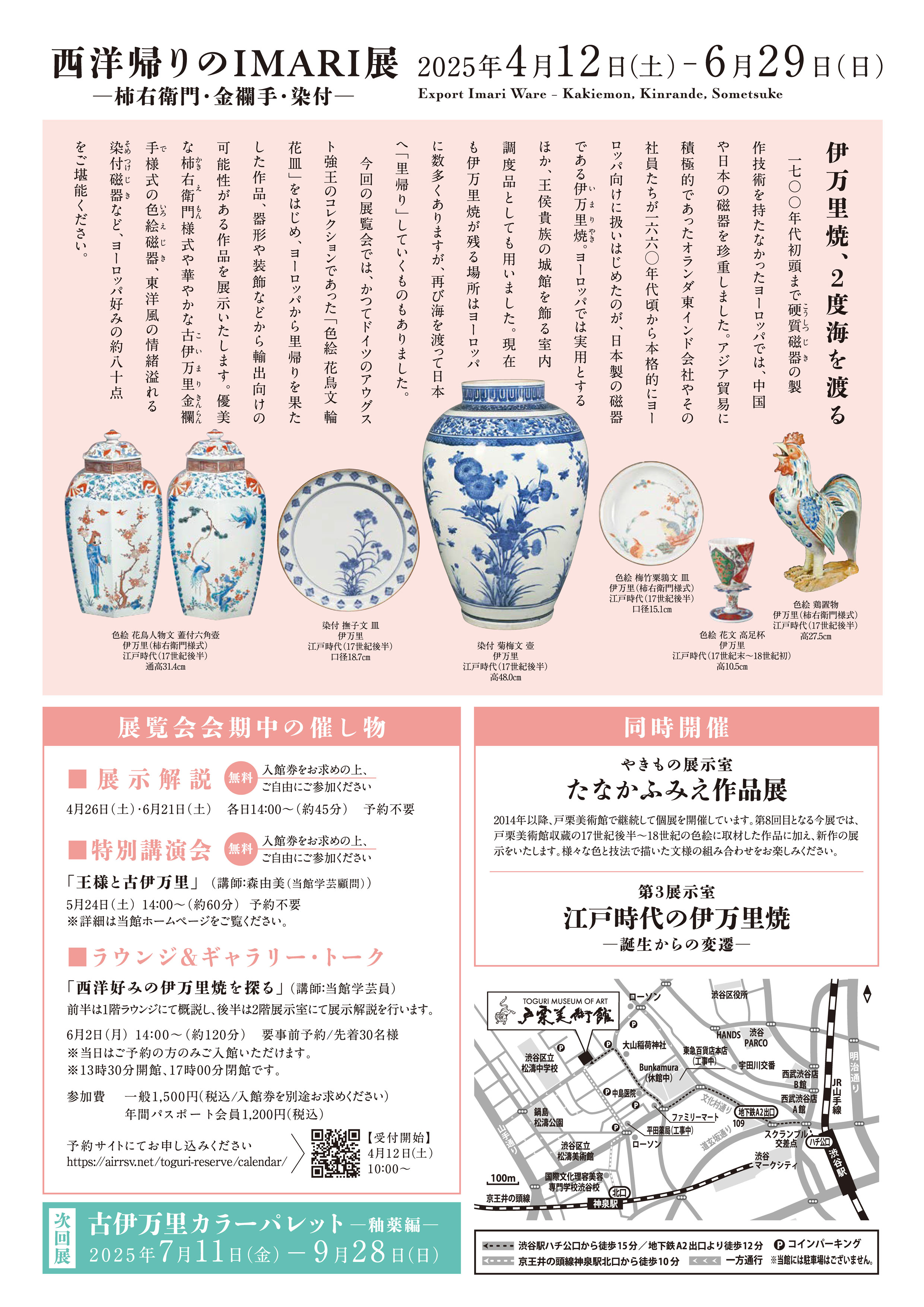 戸栗美術館 (@toguri_museum) / X