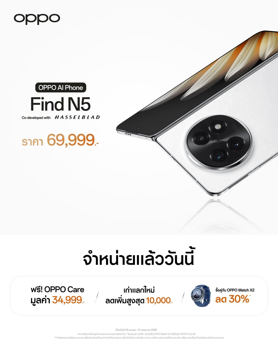OPPO Find N5 สมาร์ตโฟนจอพับระดับพรีเมียม 
🛍️ เป็นเจ้าของได้แล้ววันนี้ที่ OPPO Brand Shop และตัวแทนจำหน่ายที่ร่วมรายการ ในราคา 69,999.-
✨ รับฟรี OPPO Care มูลค่า 34,999.-
✨ เก่าแลกใหม่ ลดเพิ่มสูงสุด 10,000.-
✨ ซื้อคู่กับ OPPO Watch X2 ลด 30%
ตั้งแต่วันนี้ - 31 พ.ค. 68