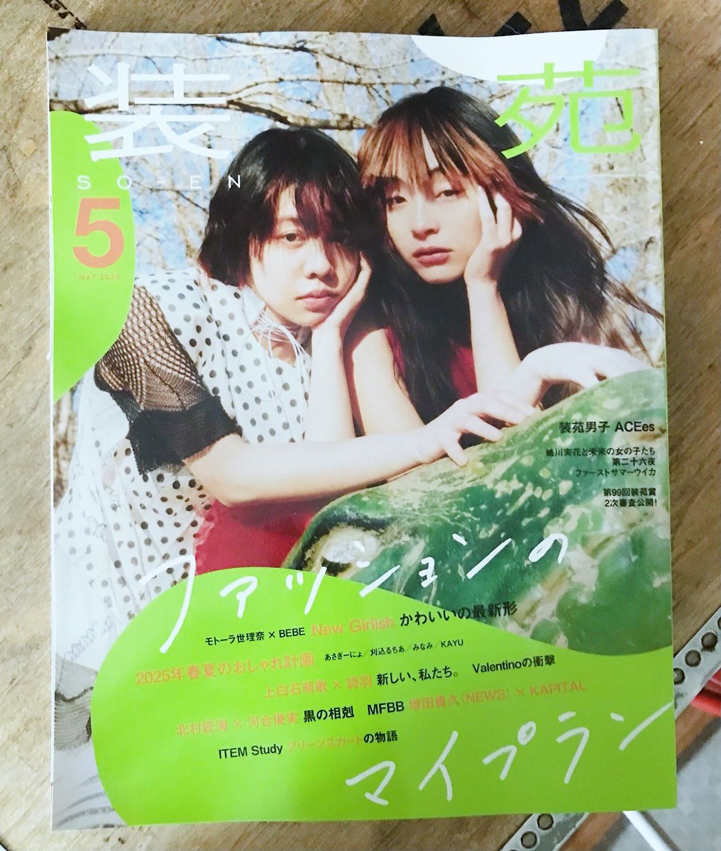 omaimo's tweet photo. 「装苑」5月号
特集は「ファッションのマイプラン」
2025年春夏のおしゃれ計画特集

巻末でも、どんな服を着ようか悩みすぎて
放浪するネズミいます

#装苑 #omamio https://t.co/UjgmpBZnEa