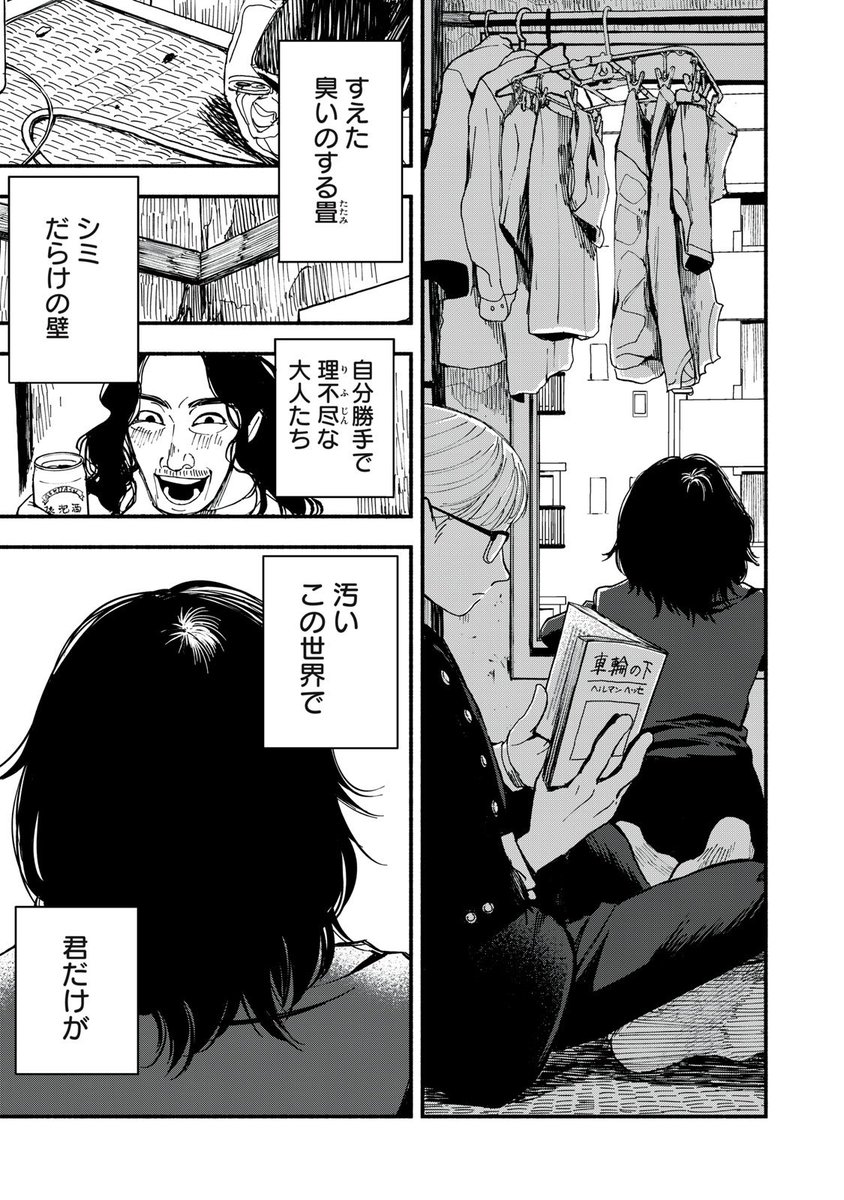 自分の代わりに地獄に堕ちた親友を助けに行く話(1/16) 