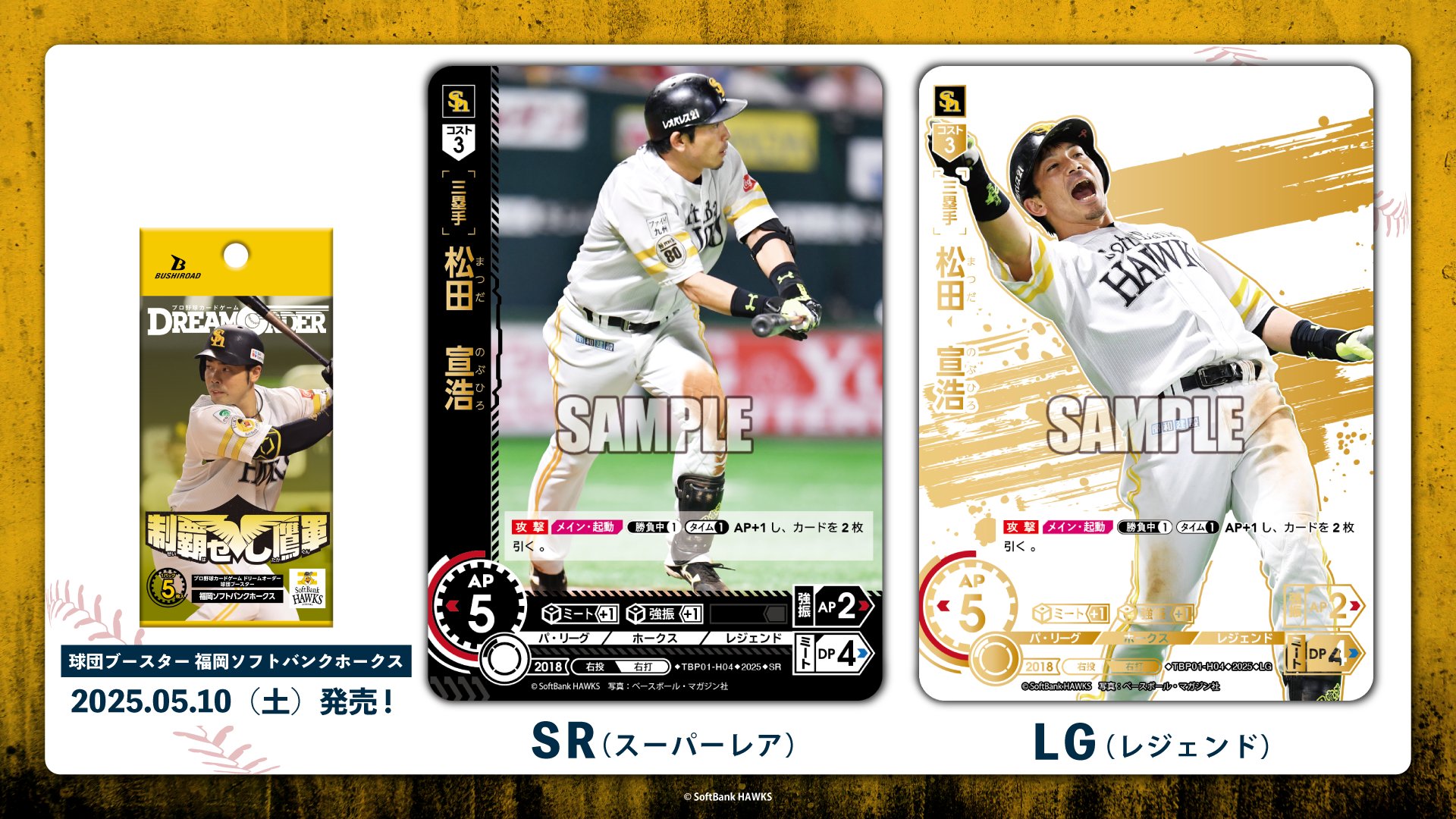 プロ野球カードゲーム ドリームオーダー公式 on X: 