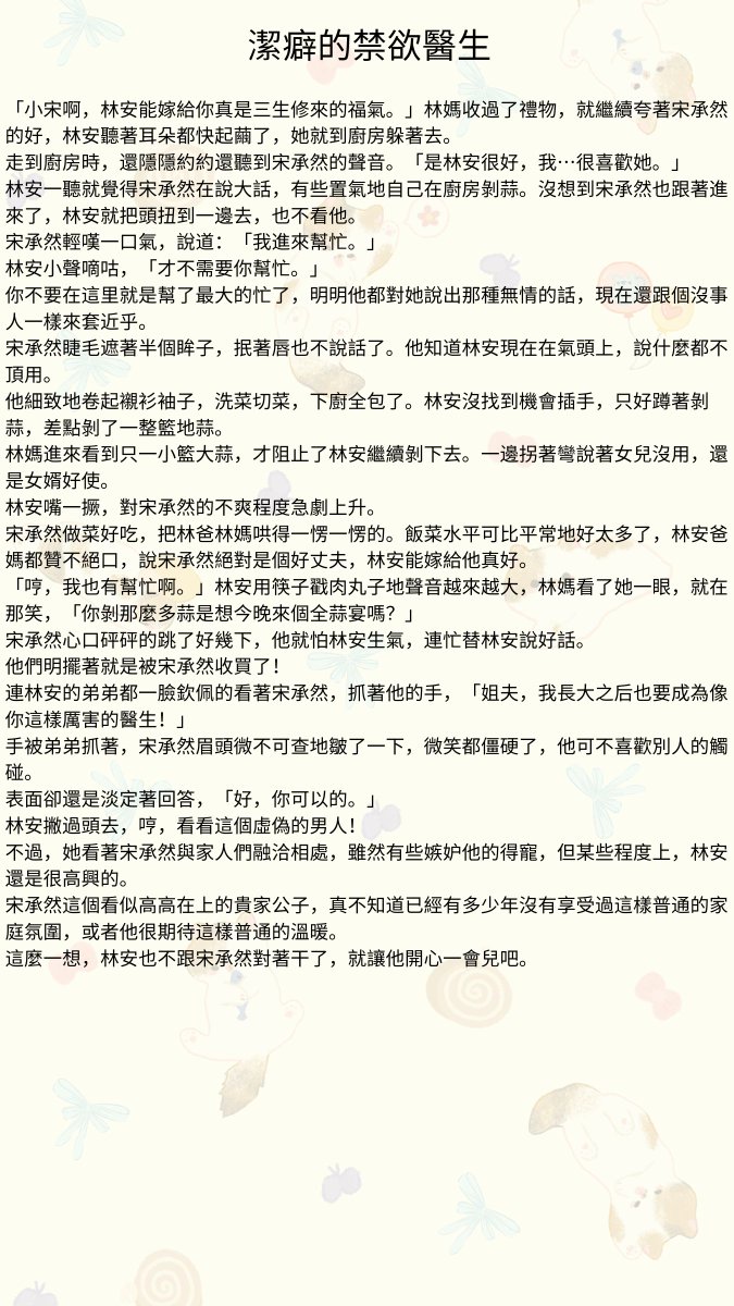 Storyteller_128's tweet photo. #多肉故事館 #先婚後愛 #醫生 #色情 #R文 #刺激 #大尺度黃 #免費看小說 #XP
第六十章：得寵
林媽收過了禮物，就繼續夸著宋承然的好
林安聽著耳朵都快起繭了，她就到廚房躲著去。
走到廚房時，還隱隱約約還聽到宋承然的聲音：「是林安很好，我…很喜歡她。」
來自丈母娘的認可哈哈你小子偷著樂吧 https://t.co/rvYA71CFUI