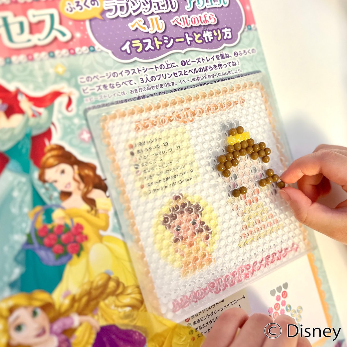 ディズニープリンセス アクアビーズブック」好評発売中💖 付録のアクア