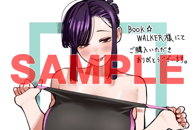 【『いとこのお姉ちゃんに甘えちゃう?』第2巻特典】

BOOK☆WALKER様で買っていただけると、競泳水着を着たお姉ちゃんのイラストが見られます‼️

脱ぎ脱ぎ💕
https://t.co/M4uyMsOPvw 