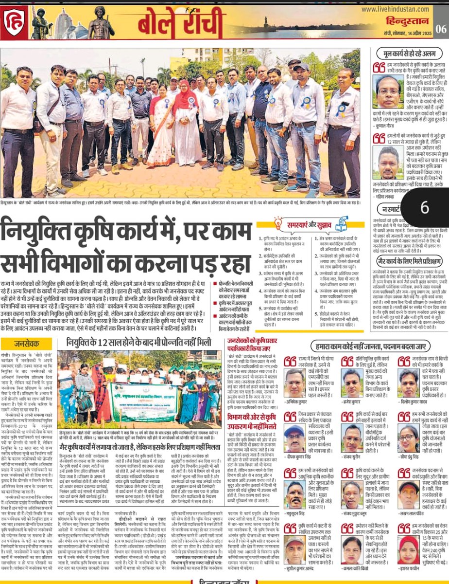 <a href="/vlwjharkhand/">झारखण्ड राज्य जनसेवक संघ</a> <a href="/ShilpiNehaTirki/">Shilpi Neha Tirkey</a> अन्य विभाग चलते हैं जनसेवक को जोड़कर बस कृषि विभाग चलता है जनसेवक को छोड़कर 🙏