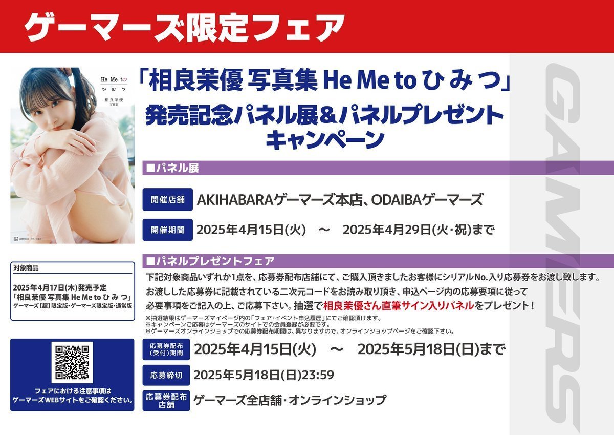 📚書籍📚】 『相良茉優写真集 He Me to ひ み つ』 ‼️✨好評発売中