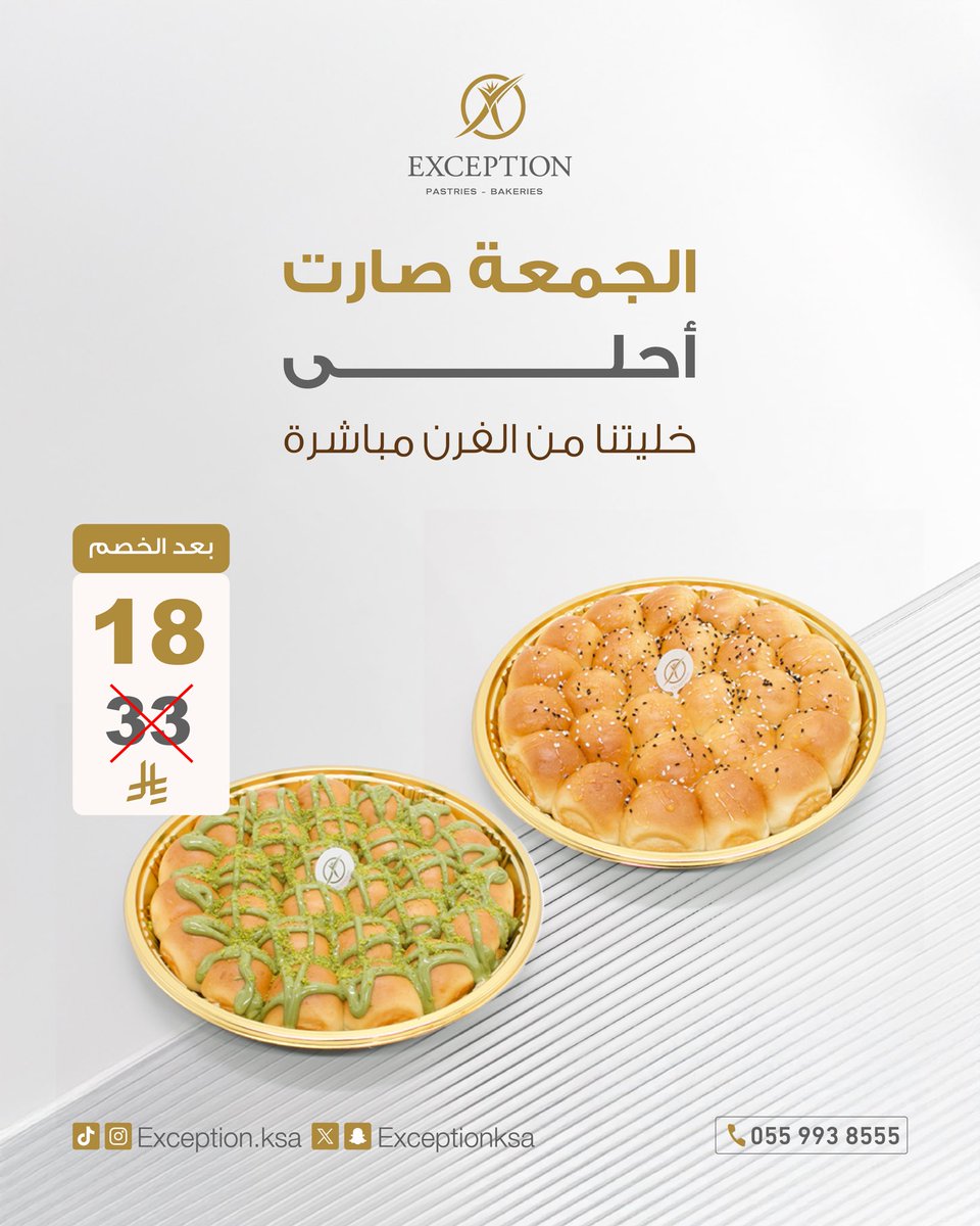 نكهة تذوب في الفم، وسعر يفرّح القلب!
يوم الجمعة صار أحلى مع عرضنا ✨🫶🏻💖
#اكسبشن_يحليك 

#الخميس_الونيسᅠ #طفرة_شوال