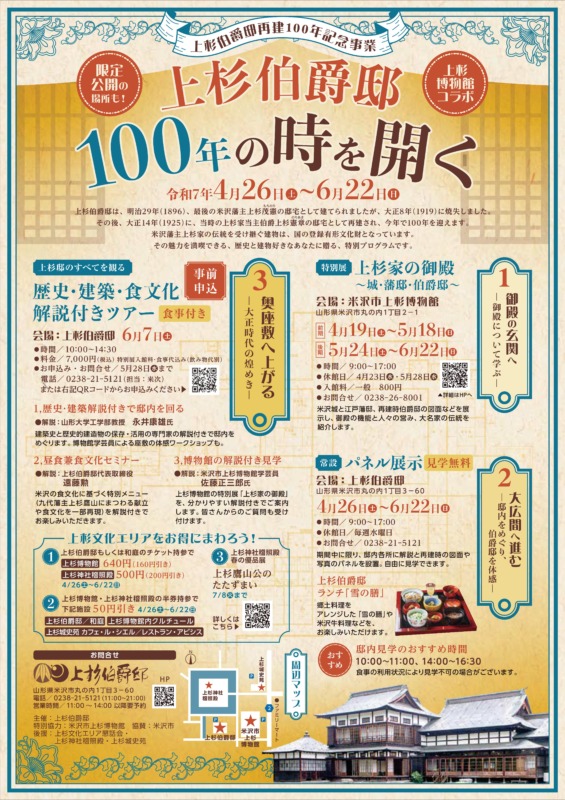 uesugi_museum's tweet photo. 4/19から始まる特別展 #上杉家の御殿 では、上杉伯爵邸（当館西隣）の再建100年を記念し、再建時の図面なども展示します。
同館では4/26から当館と連携し
上杉伯爵邸再建100周年記念事業
　―100年の時を開く―　を開催予定。詳細は
https://t.co/CkrLZoXt6q
展示と上杉伯爵邸を、あわせてご覧下さい。 https://t.co/SIHac1ePSe