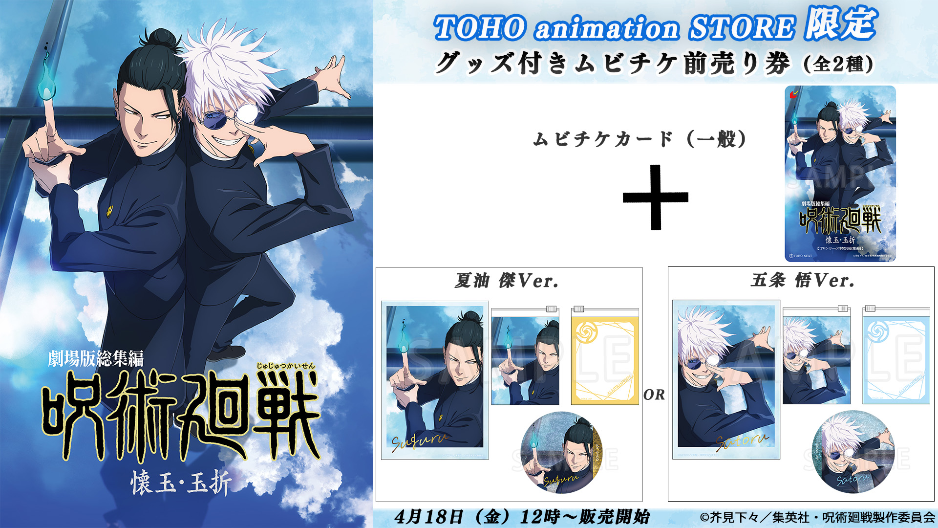 TOHO animation STORE on X: 