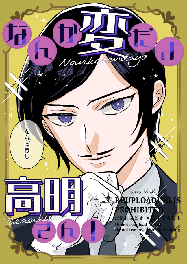 5/3 SUPER COMIC CITY 32／超秘密の裏稼業2025 .. | ゆは🍼 さん