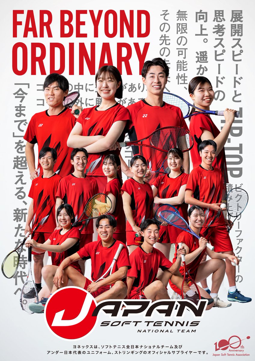 ヨネックス ソフトテニスアジア大会2016年大会記念モデル