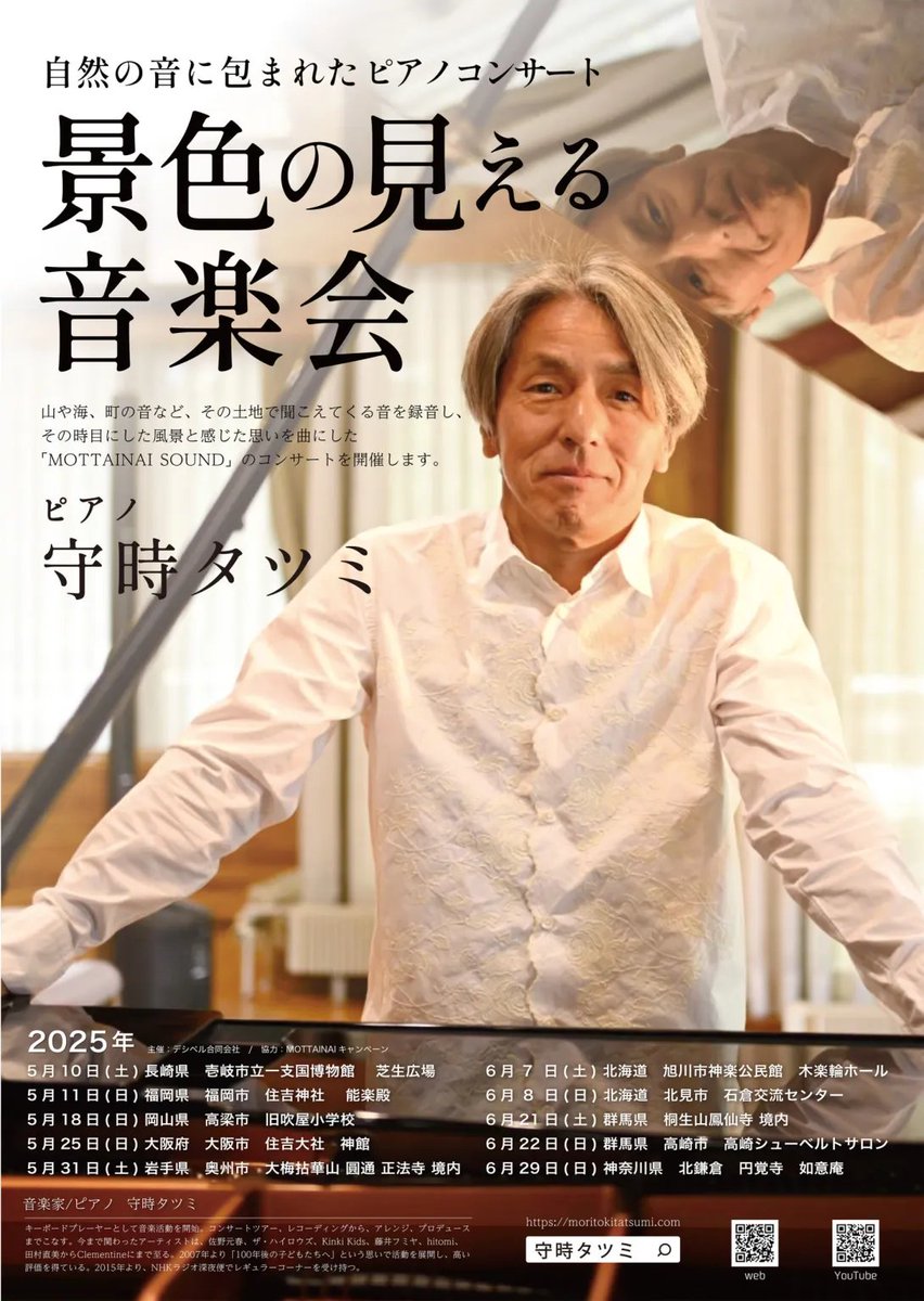 エフエムきりゅう77.7MHz (@fmkiryu) on Twitter photo 【ゲスト情報】 
 2025年4月17日(木) 19:06-19:59 More Music
に、NHKラジオ深夜便「景色の見える音楽」でもおなじみの音楽家、守時タツミさんが出演します。リスナープレゼントも予定しています。お楽しみに!
再放送:2025年4月18日(金)11:06-11:59 #fmkiryu #守時タツミ 【ゲスト情報】 
 2025年4月17日(木) 19:06-19:59 More Music
に、NHKラジオ深夜便「景色の見える音楽」でもおなじみの音楽家、守時タツミさんが出演します。リスナープレゼントも予定しています。お楽しみに!
再放送:2025年4月18日(金)11:06-11:59 #fmkiryu #守時タツミ