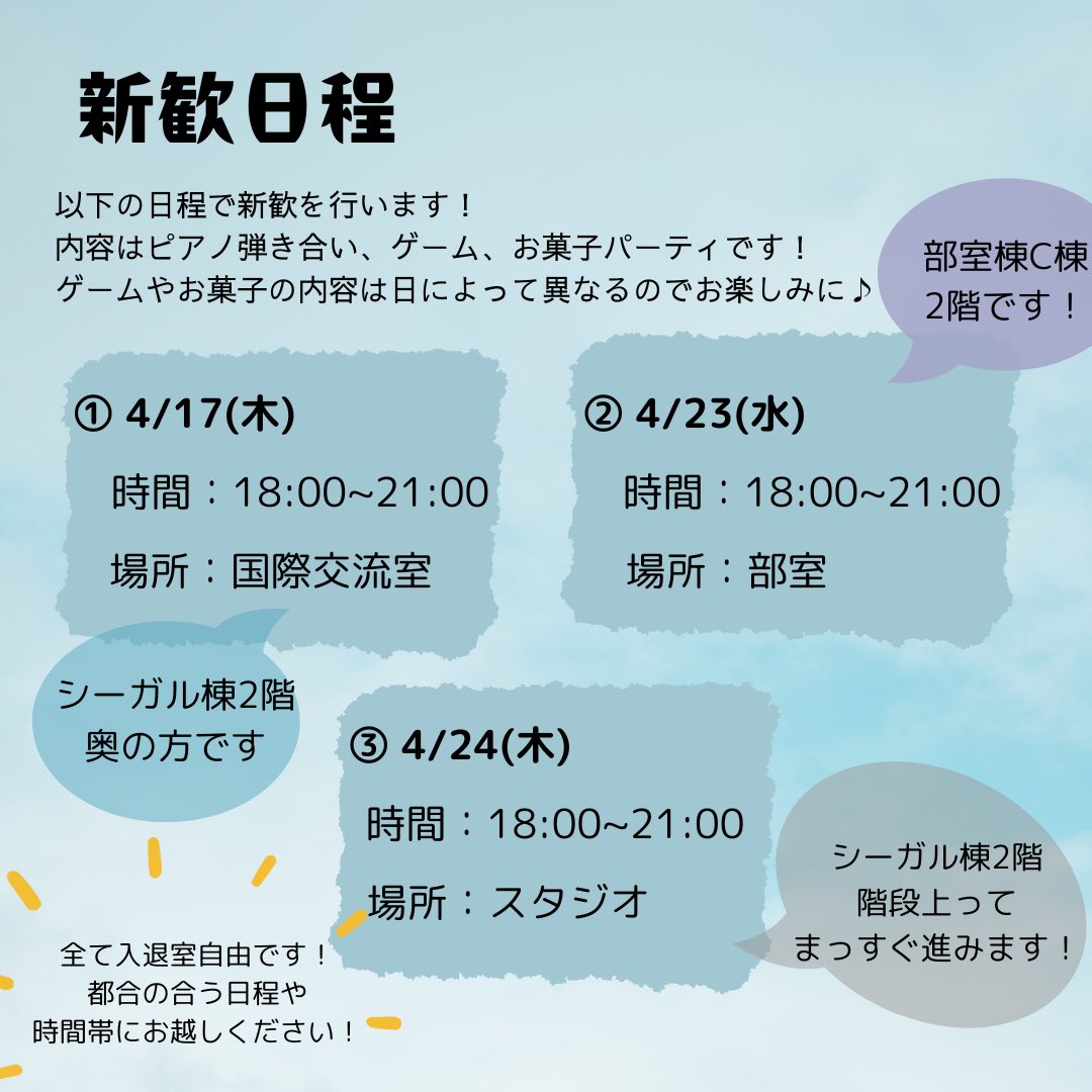 YCU_PianoClub's tweet photo. この後18時〜新歓です‼️
国際交流室1で行います！シーガル棟1階の入り口にピアニカを持った部員がいますので、場所がわからない方はお声がけください！入退室自由ですのでお気軽にどうぞ♪ https://t.co/bf6r1nSkKu