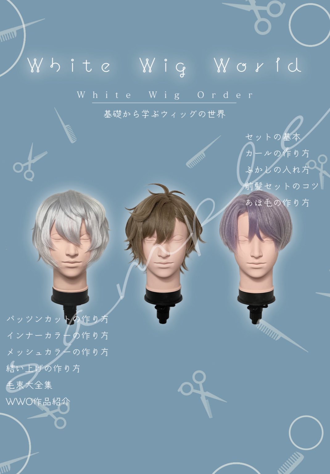 White Wig Order【無期限オーダー停止中】 (@orderwig_WWO) / X White Wig Order【無期限オーダー停止中】 (@orderwig_WWO) / X