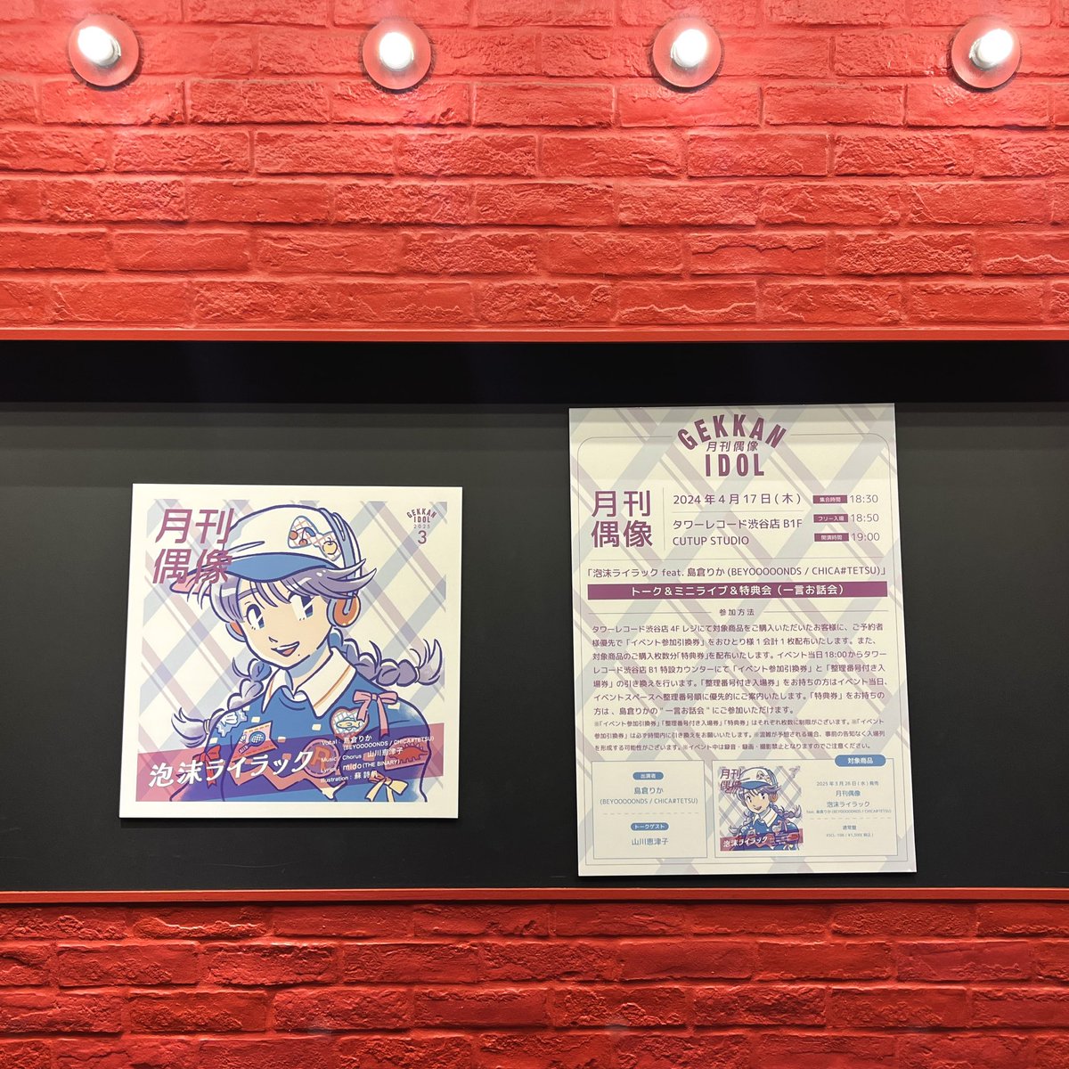 GEKKAN_IDOL's tweet photo. 本日!タワーレコード渋谷店にてリリースイベント開催です🤍(ドキドキ)
※特典券の配布は終了しております https://t.co/5lJ4Sh9REV