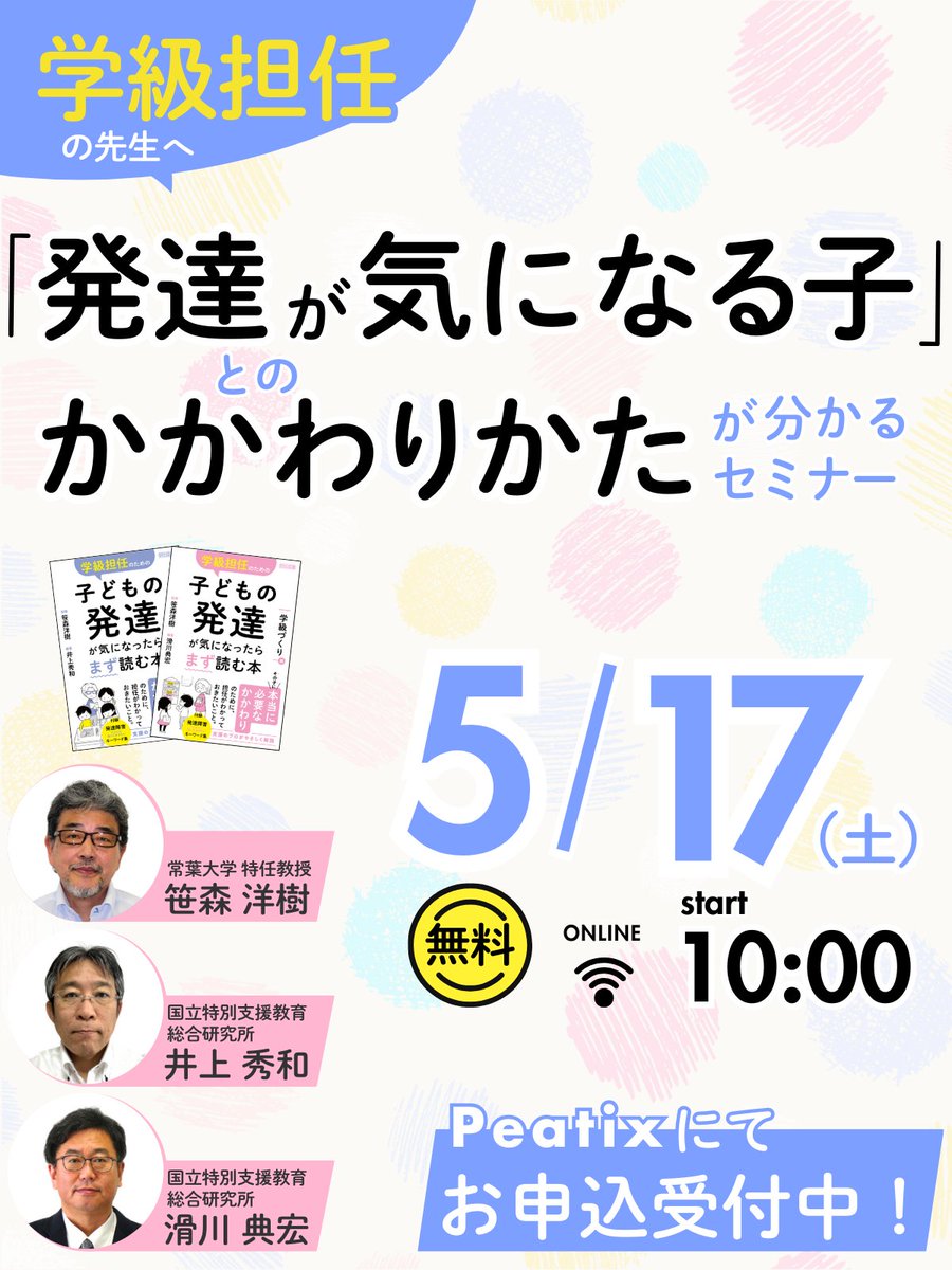 学級づくり - Search / X