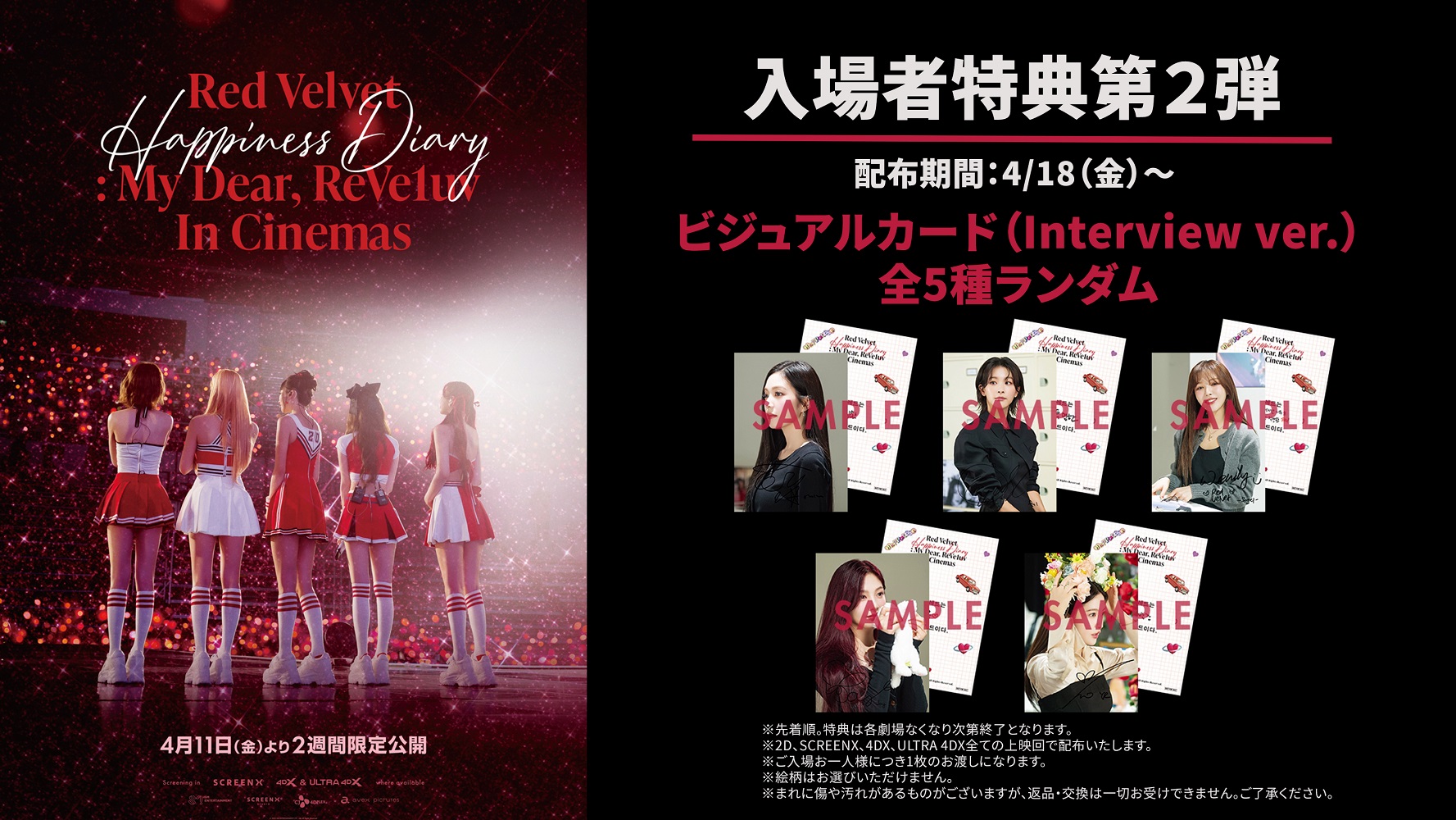 映画『Red Velvet Happiness Diary : My Dear, ReVe1uv In
