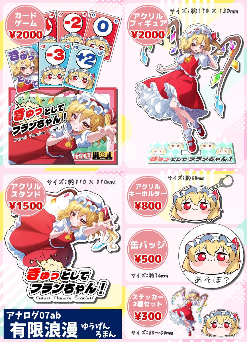 ◇5月5日 #博麗神社例大祭 お品書き◇ 【アナログ07ab】有限浪漫