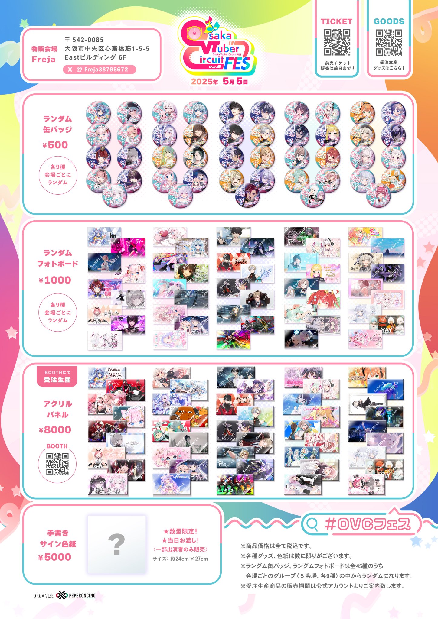 フェスグッズまとめ GouXvzHbcAAki9a.jpg:large