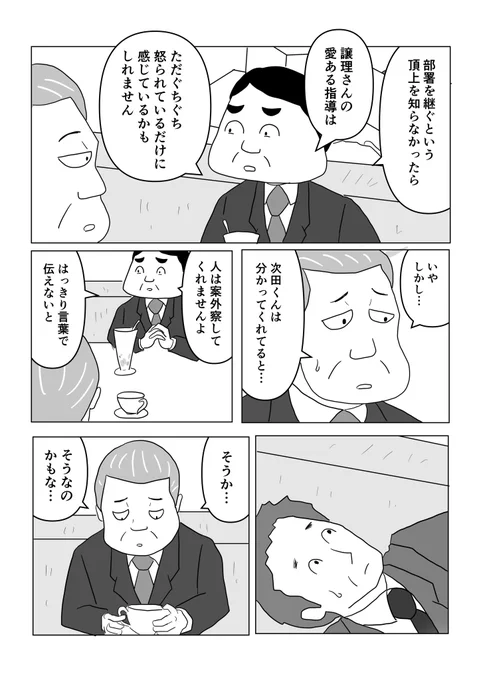 人はきちんと伝えないと案外察してはくれない。0/3 