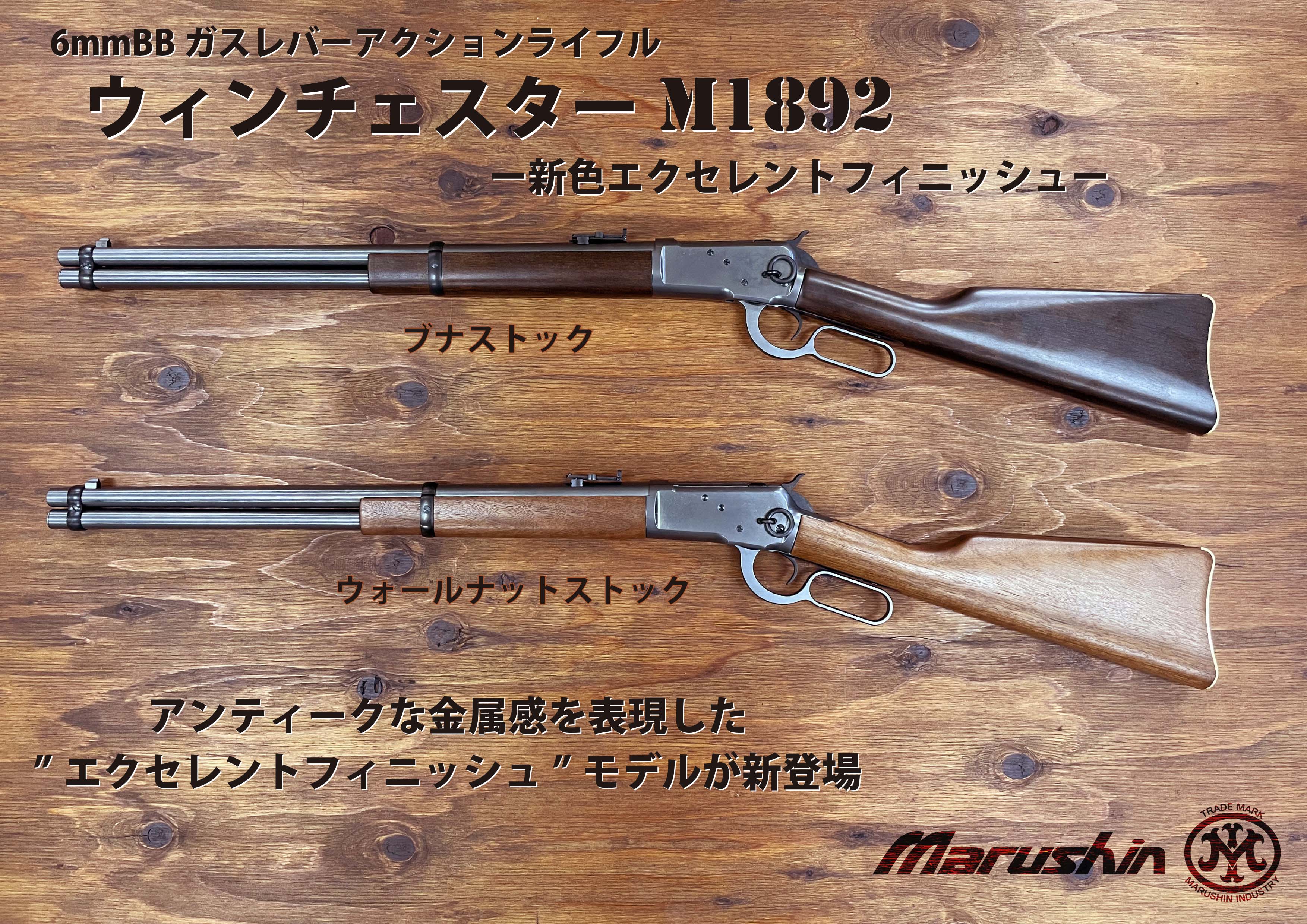 マルシンm1892エクセレントフィニッシュガスガンジャンク品 マルシン工業 マルシン ウィンチェスター M1892 ランダル
