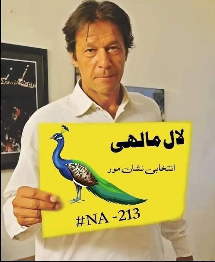 عمر کوٹ کے بہادروں کو خان پکار رہا ہے۔۔۔
لال مالھی ۔ انتخابی نشان مور