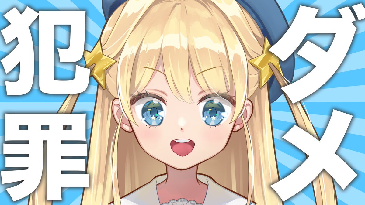コロネ「アリスちゃんに怒られた！犯罪はダメだって！

『まじかる☆プリンセス』は犯罪行為が一切（やろうとしなければ）ないハートフルなゲームだよ！」

#まじかるプリンセス