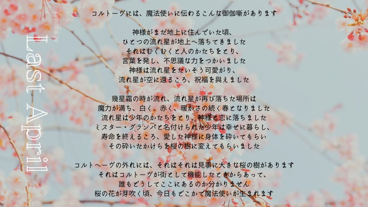 mkkt_TL's tweet photo. 🌸happy april！

エイプリル・フール用に用意したのですが
気づいたら4月も半ばを過ぎておりました
来年にでも…と思ったのですが、
もったいない精神で置いておきます

こんな世界もあったのではないでしょうか？
アナザーストーリーとして楽しんでください
それでは良き4月を！※誤字を直しました恥 https://t.co/MoHO0kxEOA