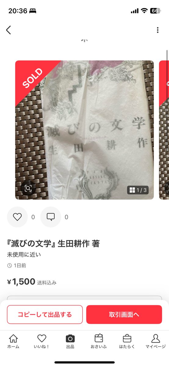 T2_AI_Magician's tweet photo. 遺品売却四冊目

『滅びの文学』
生田耕作 著
19世紀末仏象徴派と退廃の精華。
「死と美」に魅入られた魂の系譜を語る、美の結晶だじぇ🐻

売却価格1,500円
計
売り上げ　28,000円
手数料　　2,800円
送料　　　1,980円
純利益　　23,220円

#遺品 #古書 #メルカリ #人文  #滅びの美学 #退廃文学 https://t.co/QuachXKQKn