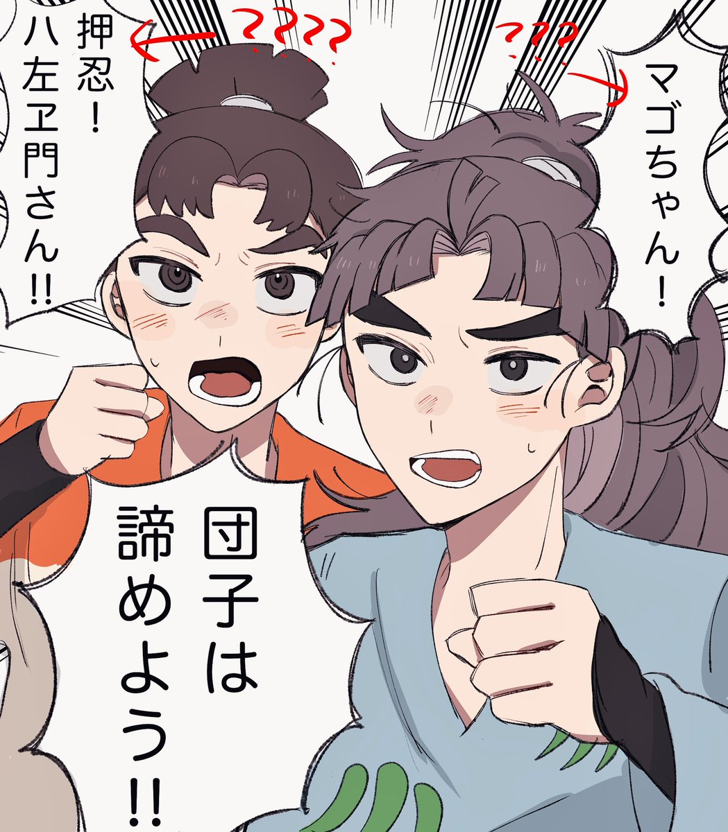 竹谷｢マゴちゃん！｣
孫兵｢八左ヱ門さん！｣
オタク｢？？？？？？？？？｣