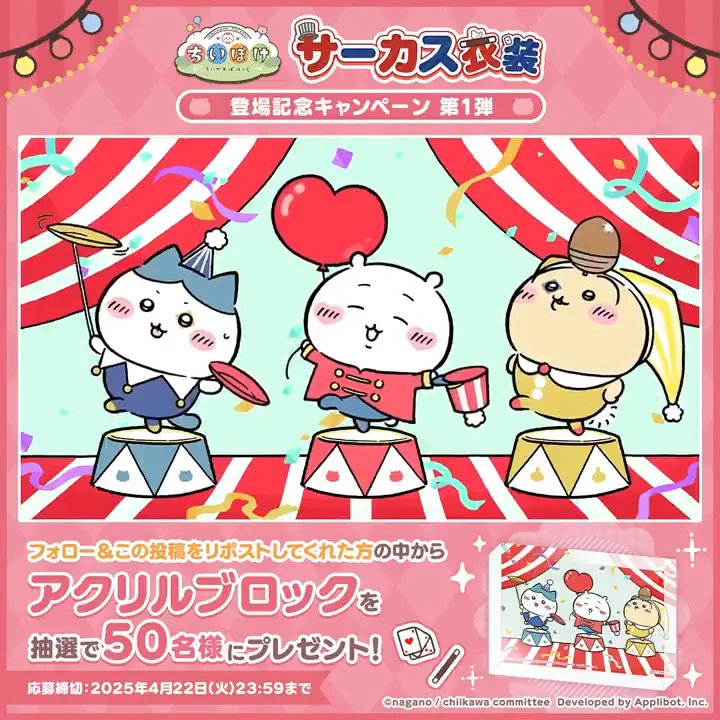 🃏サーカス衣装🃏 ✨登場記念キャンペーン 第1弾✨ ＼ フォロー