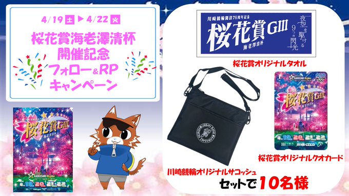 X懸賞(Twitter懸賞)】桜花賞QUOカード500円分&オリジナルタオル X懸賞(Twitter懸賞)】桜花賞QUOカード500円分&オリジナルタオル