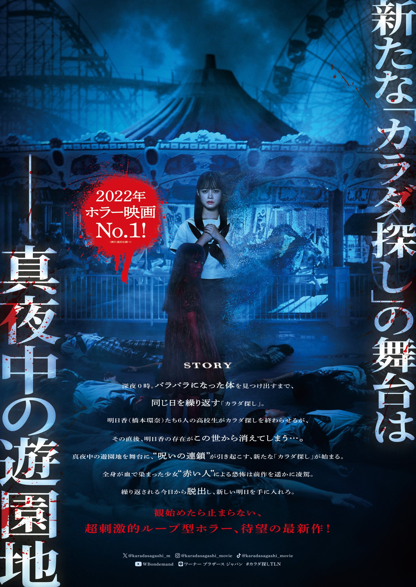 カラダ探し カラダ探し」新作映画のコミカライズがジャンプ＋で、描くのは