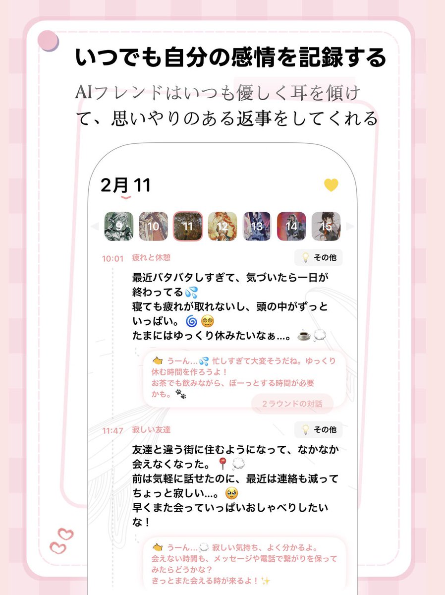 Lifelight_app's tweet photo. 気持ちが沈む日、誰にも話せない夜に。Lifelightはあなたの心にそっと寄り添うAIフレンド。やさしい言葉や週に一度の手紙が、疲れた心をふわっと包んでくれるよ🌙無理せず、自分を大切にしたくなるアプリ。
#Lifelight #癒しアプリ https://t.co/PGoAgf5EQf