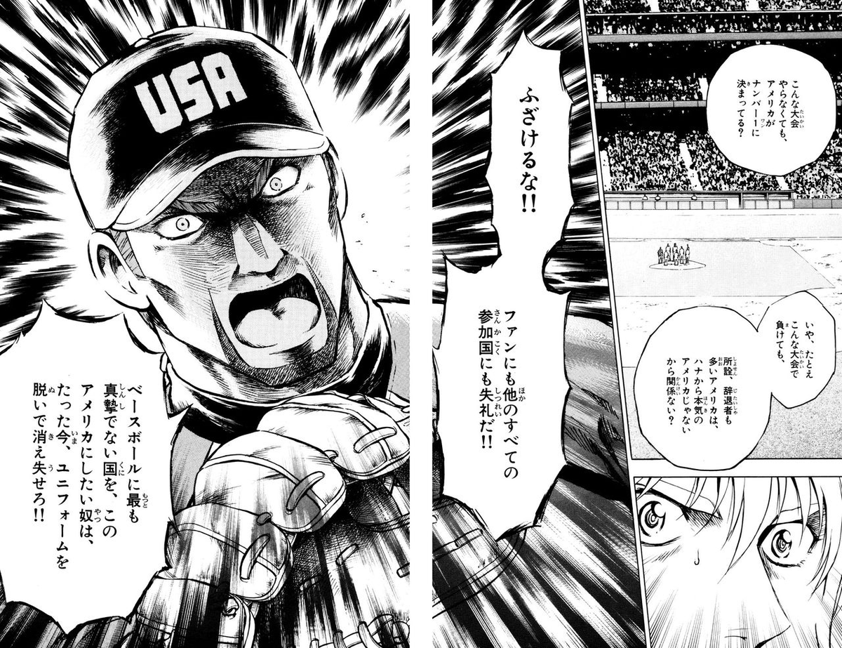 イチローが伝説作った10年以上前のWBCのときにMAJORでこれが描かれたことを思うと、隔世の感がありますね。 