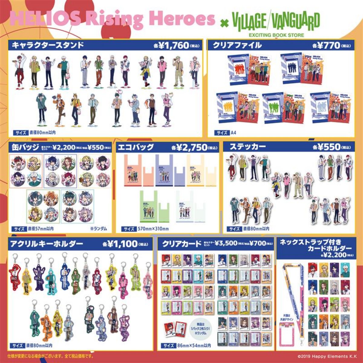 エリオスライジングヒーローズ×ヴィレッジヴァンガードの限定コラボが