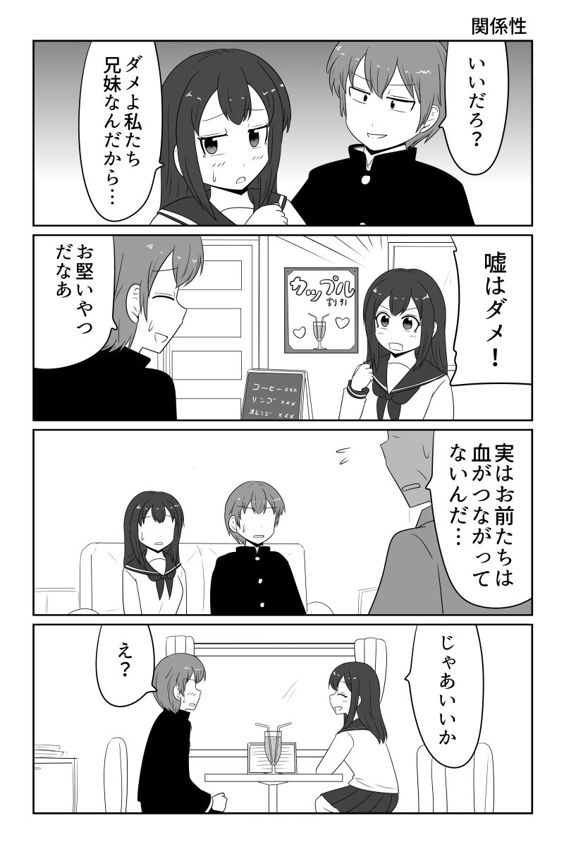 関係性 