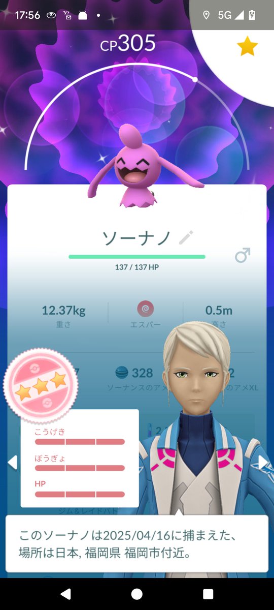 昨日捕まえてた色違いソーナノ
今見たら初めての色100だった！
嬉しい🕺