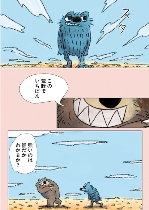 孤独なオオカミの過去の記憶(2/7) 