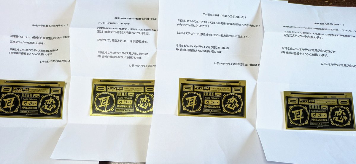 半年以内に４枚あったけど「川柳」「どうでもスキル」「ベストテン」、もう一つは「言霊塾」でした～
「大喜利」は無かったですわ😅

#耳恋