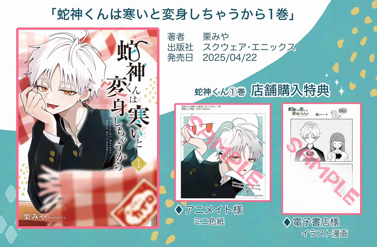 蛇神くんは寒いと変身しちゃうから ペルプペー 他小説まとめ売り お読みいただきありがとうございます！ 『蛇神くんは寒いと変身し